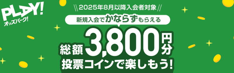 オッズパークは競輪・オート・地方競馬｜クレジット・電子マネー（PayPay/メルペイ）が使える