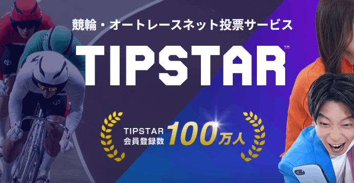 TIPSTARは競輪・オート・PIST6｜クレジット・電子マネー（PayPay/au PAY/d払い）が使える