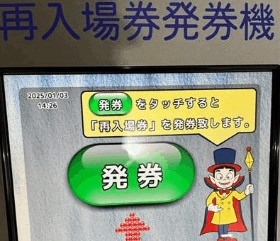 競艇場への再入場は無料